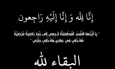 السلطة المحلية بمديرية شبام تنعي وفاة والدة الاعلامي محمد هادي سند