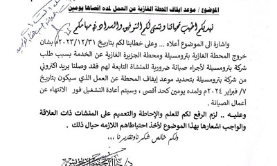 مؤسسة الكهرباء بوادي حضرموت تحدد موعد ايقاف المحطة الغازية عن العمل بسبب الصيانة