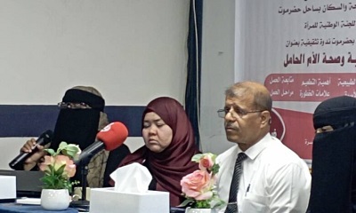 مرعي و العمودي يدشنان الندوة العلمية حول ( الصحة الإنجابية و صحة الأم الحامل ) نظمتها جمعية طب الأسرة بالمكلا