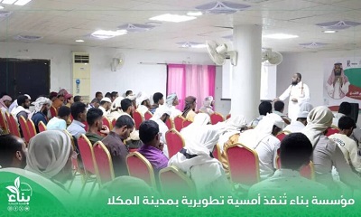 مؤسسة بناء للتنمية الإنسانية تنظم أمسية تطويرية بالمكلا