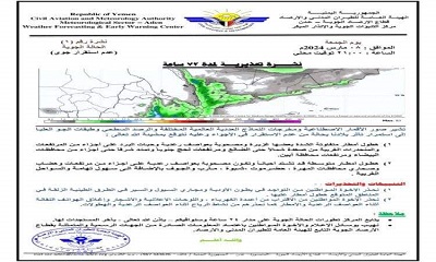 المركز الوطني للأرصاد يحذر من حالة الطقس خلال الساعات القادمة