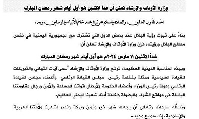 عاجل : الاعلان رسميا عن اول ايام شهر رمضان المبارك من العاصمة عدن