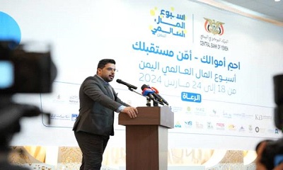 البنك المركزي اليمني في عدن يدشن فعاليات أسبوع المال العالمي 2024