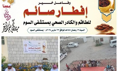 إدارة مستشفى السوم تقيم مأدبه إفطار وأمسية رمضانية للعاملين بالمستشفى