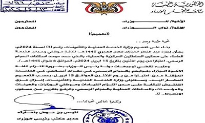 رئيس الوزراء يصدر توجيهات صارمة للوزراء والمحافظين ورؤساء الهيئات والمؤسسات