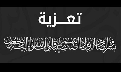 المدير العام لمديرية حريضة يعزي محافظ محافظة حضرموت بن ماضي في وفاة إبن عمّه
