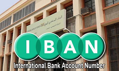 البنك المركزي اليمني يبدأ إجراءات تفعيل رقم الحساب الدولي «IBAN» وسط إشادة مصرفية بمزاياه