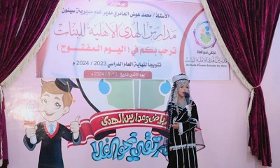 مدير عام سيئون يشهد فعاليات اليوم المفتوح بمدارس الهدى الأهلية للبنات تتويجا لنهاية العام الدراسي 2023/2024م