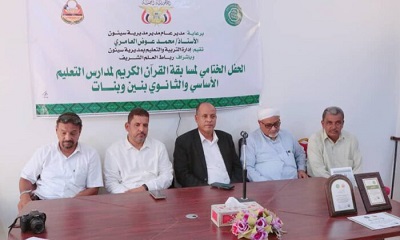 مدير عام سيئون يشهد الحفل الختامي لمسابقة القران الكريم لمدارس التعليم الأساسي والثانوي للعام الدراسي 2023/2024م