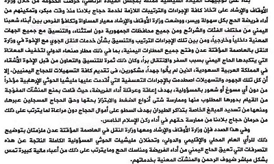 بيان_هام .. حول عرقلة مليشيات الحوثي الإرهابية لترتيبات خدمات الحجاج والنقل الجوى لموسم 1445هـ