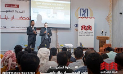 بالتعاون مع نقابة المهندسين بحضرموت .. شركة المحضار للطوب الأحمر ندوة علمية بعنوان "طوب المحضار بناء و إعمار" بالمكلا