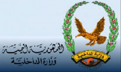 البدء في صرف مرتبات شهر مايو 2024 م لمنتسبي وزارة الداخلية