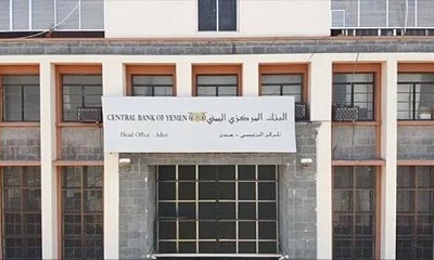 المملكة السعودية تعلن تحويل الدفعة الثالثة من المنحة المالية إلى البنك المركزي اليمني