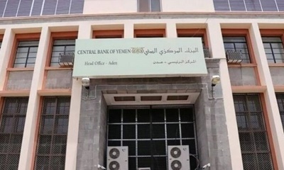 البنك المركزي في العاصمة عدن يصدر توجيها جديدا
