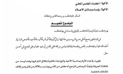 مدير عام مديرية تريم يصدر تعميم بشأن منع اطلاق النار في الأعراس والمناسبات