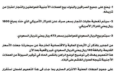 عاجل : بنك صنعاء المركزي ولاول مرة يخضع للبنك المركزي في عدن ويقرر تنفيذ هذه الخطوات (وثيقة)