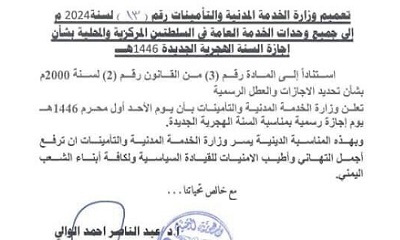 الخدمة المدنية بوادي حضرموت تعلن عن إجازة رأس السنة الهجرية الجديدة ١٤٤٦هـ