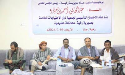 إنعقاد الإجتماع التأسيسي لجمعية ذوي الإحتياجات الخاصة بمديرية رخية