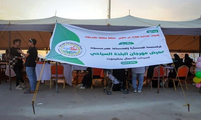 غرفة تجارة وصناعة حضرموت تختتم معرض مهرجان البلدة السياحي لسيدات ورائدات الأعمال