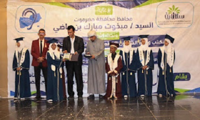 الوكيل الجيلاني يشهد حفل تخرج طلاب المركز الحديث للتأهيل السمعي والنطقي