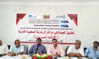 مديرية السوم تشهد:تدشين برنامج الارشاد السريري في تطبيق الجودة في مراكز الرعاية الصحية الأولية ضمن مشروع دعم رأس المال البشري الطارئ لسبع مديريات