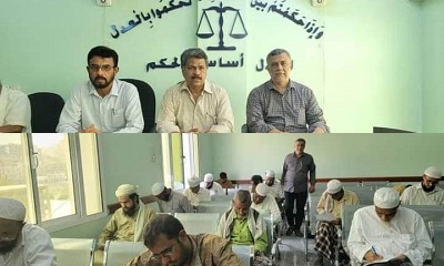 تدشين اختبارات المرشحين لشغل مهنة الأمين الشرعي بحضرموت