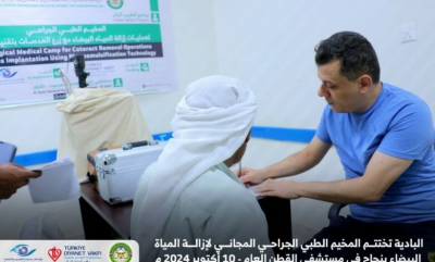 البادية تختتم المخيم الطبي الجراحي المجاني لإزالة المياه البيضاء بنجاح في مستشفى القطن العام 