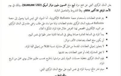 بنك عدن المركزي ينفذ اول اجراء للحد من انهيار العملة