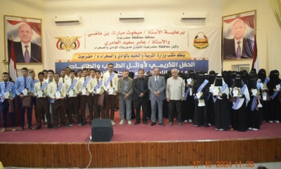 تكريم أوائل الطلاب والطالبات في امتحانات إنهاء المرحلة الثانوية العامة للعام الدراسي 2023 – 2024م بحضرموت الوادي والصحراء