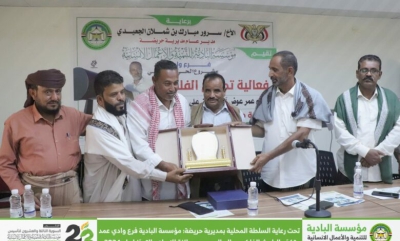 تحت رعاية السلطة المحلية بمديرية حريضة : مؤسسة البادية فرع وادي عمد تكرّم الباحث الفلكي سالم الجعيدي بجائزة الإبداع والتميّز لعام 2024 