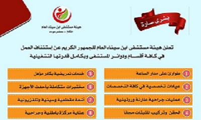 هيئة مستشفى ابن سينا بالمكلا تستأنف العمل في جميع أقسامها 