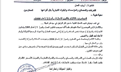 بيان من مكتب وزارة الشؤون الاجتماعية والعمل بساحل حضرموت بشأن الالتزام بقانون الإجازات رقم (2) لعام 2000م