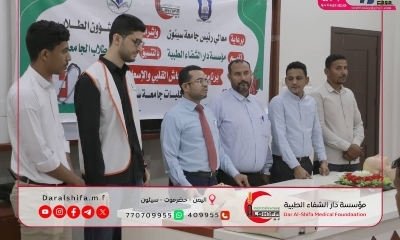 مؤسسة دار الشفاء الطبية تقيم دورة تدريبية في الإنعاش القلبي والاسعافات الأولية للطلاب المهتمين بالنشاط الصحي في كليات جامعة سيئون