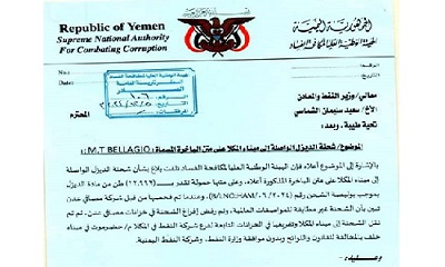 هيئة مكافحة الفساد بالجمهورية تطالب بإجراء تحقيق مع مدير شركة النفط بساحل حضرموت في قضية شحنة الديزل