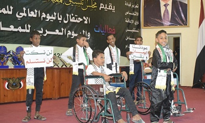 الاحتفال باليوم العالمي والعربي للمعاق بمدينة سيئون