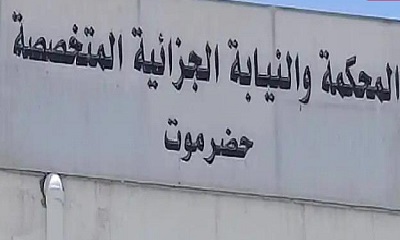 الجزائية المتخصصة بحضرموت تصدر عدد من الاحكام الجنائية 