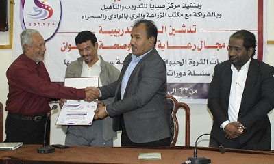 إختتام الدورة التدريبية في مجال رعاية وتربية وصحة الحيوان لمربيات الثروة الحيوانية في مديرية سيئون وضواحيها :