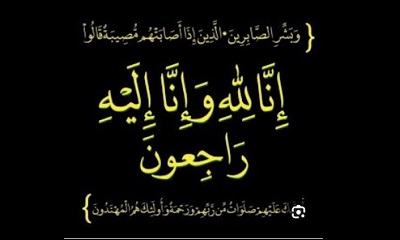 مدير عام السوم السماحي  يعزي  في وفاة الشيخ محمد بن محسن بن البطين المنهالي