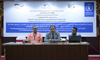 بحضور وكيل المحافظة ورشة بسيئون تستعرض أنشطة مشروع المساعدات الغذائية مقابل تنمية الأصول