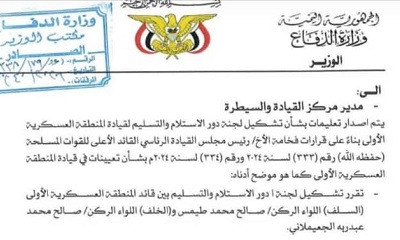 وزير الدفاع في الحكومة الشرعية يشكل لجنة استلام وتسليم بين قيادة المنطقة الاولى الخلف والسلف
