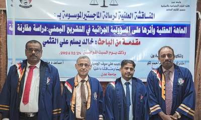 الماجستير بامتياز للباحث خالد يسلم القثمي في القانون الجنائي