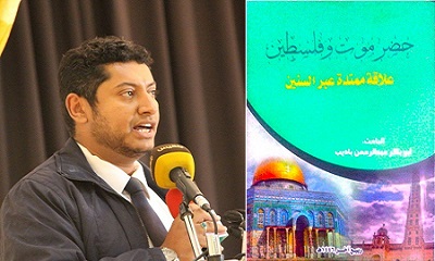 الباحث ابوبكر عبدالرحمن باذيب يصدر كتيّبا عن بحثه حضرموت وفلسطين { علاقة ممتدة على مر السنين }
