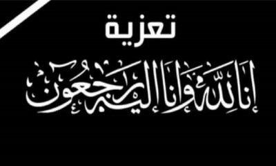 مدير عام مديرية زمخ ومنوخ الشيخ محمد سالم بن الصاري الصيعري يعزي بوفاة رئيس لجنه الخدمات بالمجلس المحلي
