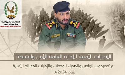 إدارة الامن بوادي حضرموت في تقريرها السنوي تعلن عن ضبط 996 قضية جنائية خلال العام 2024م وتوضح ارقام انجازات الوحدات والمصالح الأمنية