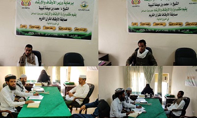 تدشين فعاليات التصفيات التمهيدية لمسابقة الأوقاف للقرآن الكريم بمحافظة حضرموت – الساحل