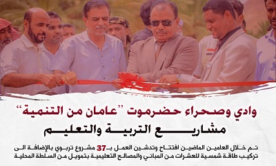 وادي وصحراء حضرموت عامان من التنمية .. قطاع التربية والتعليم