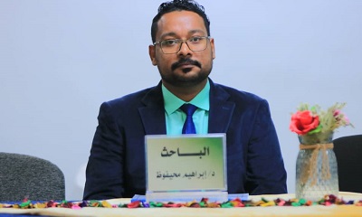 الماجستير بامتياز للباحث إبراهيم علي محيفوظ من المجلس اليمني للإختصاصات الطبية