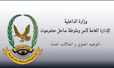 بعد مطاردة في شوارع المدينة.. أمن المكلا يصدرُ بيانًا يوضح فيه ضبط أحد أخطر المطلوبين أمنيًا
