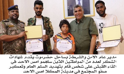مدير الأمن والشرطة بساحل حضرموت يكرّم ثلاثة مواطنين نظير موقفهم البطولي في اعتراض أحد أخطر المجرمين المطلوبين أمنيًا