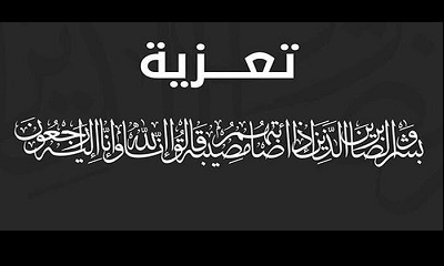مدير عام سيئون يعزي عاقل منطقة الغرفة الشرقية في وفاة أخيه.